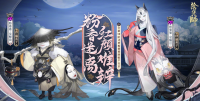 阴阳师手游：全新SR阶式神粉婆婆即将于6月1日维护后百鬼弈 网友：“她值得！”
