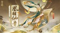 阴阳师手游：花鸟卷花合战新皮肤释出 可通过花合战·水无月活动获得