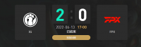 2022LPL夏季赛常规赛第二周第一日比赛结束 IG 2-0 FPX、EDG 2-0 WBG