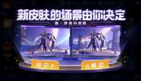 第四款源·梦皮肤元歌无心正在研发制作中 官方投票活动开启