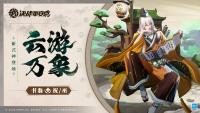 决战平安京：全新祝/巫式神书翁将于6月24日维护更新后正式加入平安京战场