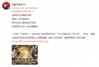 决战平安京：一目连、孟婆全新熊本熊系列皮肤限时上架  6月24日维护更新公告释出
