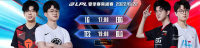 2022LPL夏季赛常规赛第三周第三场比赛结束 EDG 2-1 IG、TES 2-0 BLG