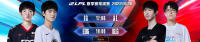 2022LPL夏季赛常规赛第三周第七场比赛结束 AL 2-1 IG、EDG 2-1 BLG