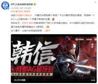 成都AG超玩会王者荣耀战队星元皮肤所属英雄正式公布  为AG星元初心韩信
