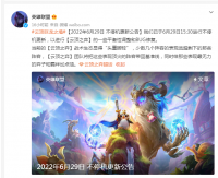 英雄联盟：6月29日不停机更新公告发布 云顶之弈平衡性调整和BUG修复