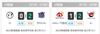 2022LPL夏季赛常规赛第五周第二场比赛结束 LNG 2-0 IG、AL 2-1 WBG