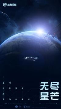 王者荣耀：后羿无尽星芒新皮肤释出  浩瀚星河广阔无垠