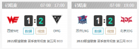 2022LPL夏季赛常规赛第五周第四场比赛结束  OMG 2-1 WE、JDG 2-1 LNG