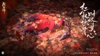 阴阳师新式神SP心狩鬼女红叶预告释出 王者荣耀马可波罗全新皮肤深海之息即将上线