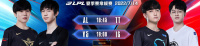 2022LPL夏季赛常规赛第六周第四场比赛结束 AL 2-1 TT、V5 2-0 IG