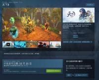 MMORPG《天下3》今年12月21日上线 育碧《碧海黑帆》释出电影式预告