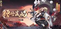 阴阳师手游：两面佛花合战新皮肤释出  可通过花合战·叶月活动获得