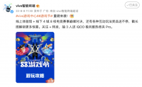 vivo游戏中心88游戏节正式开启！多重惊喜等你来拿