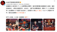 AG十年九次斩获CFPL总冠军    荣耀加冕实力展示！