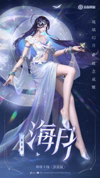 王者荣耀新英雄新月她来咯！  她是云中蝶的主人