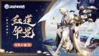 决战平安京：9月23日体验服更新公告发布 新式神帝释天登场、荒、络新妇等调整