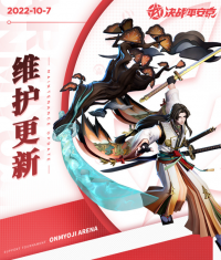 决战平安京：10月7日维护公告发布 新活动即将开启