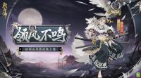 阴阳师手游：初翎山风·领风不鸣释出  可通过花合战·霜月活动获得