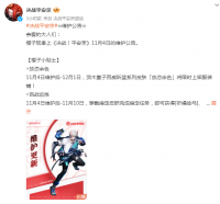 决战平安京：11月4日维护公告发布   社交系统迭代调整内容释出