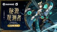 决战平安京：百目鬼全新典藏皮肤释出  将开启限时兑换