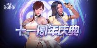 欢庆《洛奇英雄传》11周年 全新魔法女角色“晨”抢先曝光