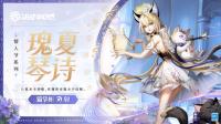 决战平安京：情人节系列限定皮肤释出  猫掌柜·瑰夏琴诗将限时上架