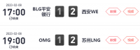 2023LPL春季赛常规赛第四周第三场比赛结束   WE 2-1 BLG、LNG 2-1 OMG