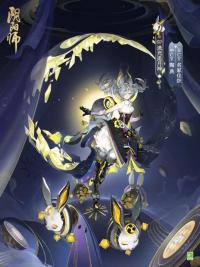 迎着新年登场  阴阳师手游流光追月神表现如何？