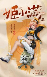 王者荣耀：2月17日体验服停机更新公告发布 姬小满最新消息释出