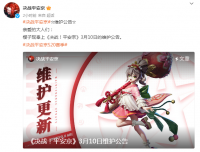 决战平安京：3月10日维护公告发布  纸舞机制调整、逢魔之战平衡性调整