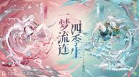 阴阳师SSR季式神玩法推荐 御魂怎样搭配能打出不一样的斗技效果？