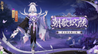 阴阳师骨女新皮肤上线  决战平安京3月17日维护公告发布