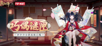 阴阳师手游：匣中少女联动限定新皮肤释出  4月5日维护后上架皮肤商店