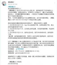 《爆裂魔女》发布停运公告 将于5月30日11:30起正式停止运营