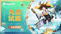 决战平安京铁鼠·丸珍鼠趣公开  《怪物猎人NOW》将于4月25日起实施β封测