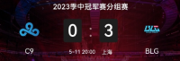 2023MSI胜败分组赛第三天比赛结束  王者荣耀体验服停机更新公告发布