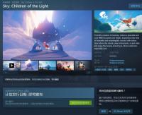 《Sky 光·遇》已登陆Steam 发售日暂未公布