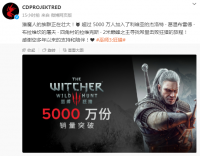 CDPR官方宣布  《巫师3：狂猎》销量突破5000万份
