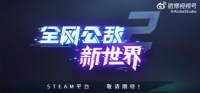 《全网公敌：新世界》正式公开  《给她爱 OL》夏季DLC将于6月13日上线