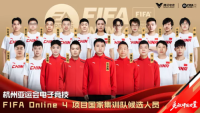 烟台队员领衔！杭州亚运会电竞（FIFA Online 4）国家集训队候选名单公布