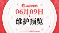 决战平安京：6月9日维护更新预览发布  新活动开启、花鸟卷式神调整
