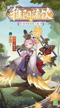 阴阳师手游：童男稚阳蒲饮即将上线 可通过后续活动重午伴行获取