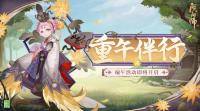 阴阳师手游：重午伴行新皮肤释出 6月14日维护更新公告发布
