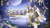 阴阳师弈·挟芳弈月即将上线  王者荣耀6月15日体验服停机更新公告发布