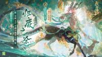 阴阳师全新SP阶式神寻森小鹿男即将上线  王者荣耀鲁班大师探海日志皮肤释出