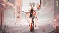 阴阳师手游：桃花妖·桃雾盈即将上线 玩家可参与桃乐邮游活动购买获得
