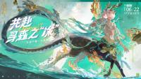 阴阳师手游：全新SP阶式神寻森小鹿男降临 6月28日维护更新公告发布