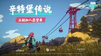 高能电玩节2023游戏前瞻会开启 公开部分独立游戏信息（二）