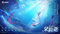 王者荣耀：7月21日体验服更新公告发布 新英雄朵莉亚上线体验服